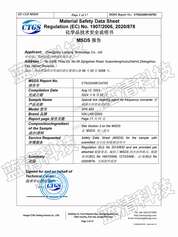 變頻器專用帶電清洗劑安全說(shuō)明書(shū)